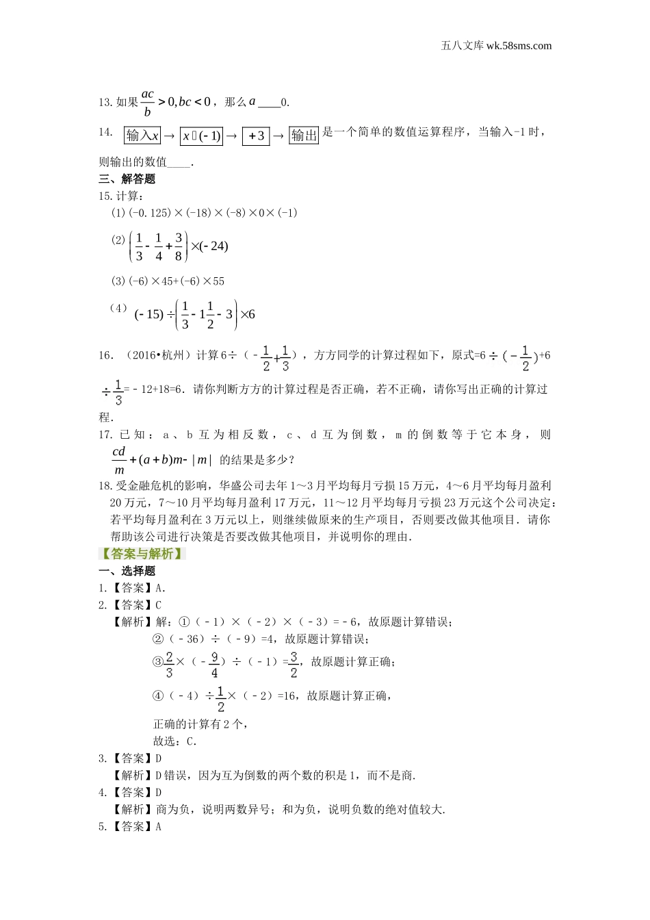 初一_数学_七上数学(通用练习题)_有理数的乘除（基础）巩固练习_第2页