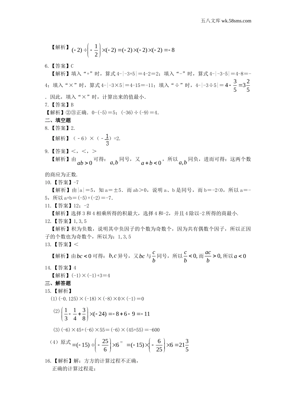 初一_数学_七上数学(通用练习题)_有理数的乘除（基础）巩固练习_第3页