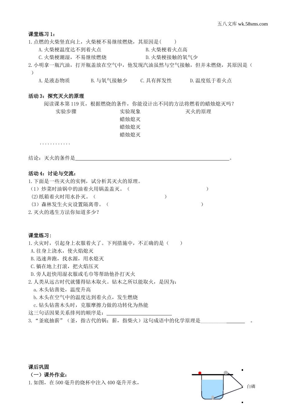 初中教学_初中化学九年级上册教学资源_学案_第六单元  燃料与燃烧_第一节  燃烧与灭火_第2页