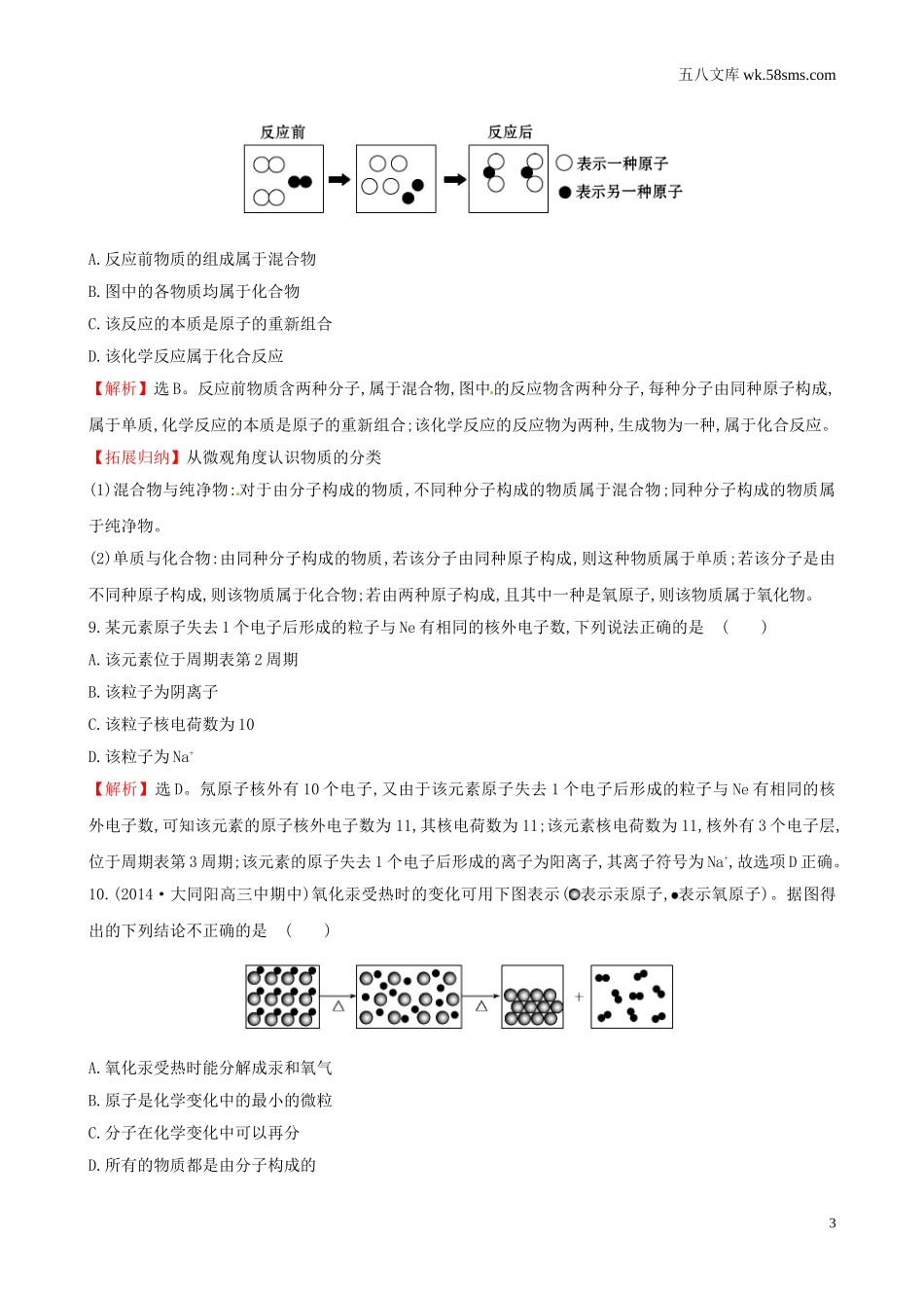 初中教学_初中化学_89年级化学教学资料_九化上-教学资源_第二单元 探秘水世界_辅教资料_单元检测_第二单元 探秘水世界单元评价检测试题_第3页