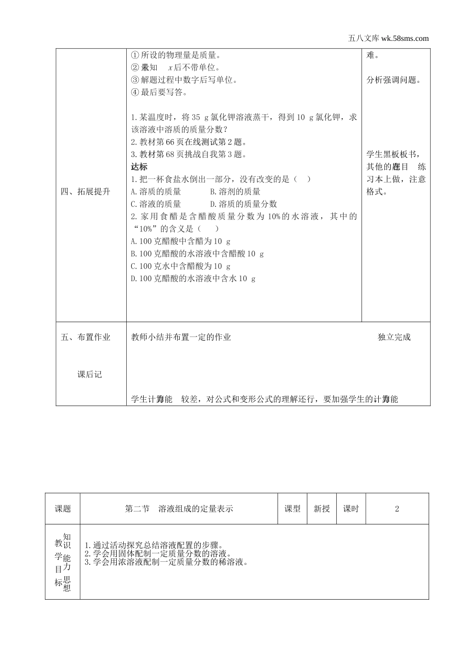 初中教学_初中化学九年级上册教学资源_教案_第三单元  溶液_第二节  溶液组成的定量表示_第3页