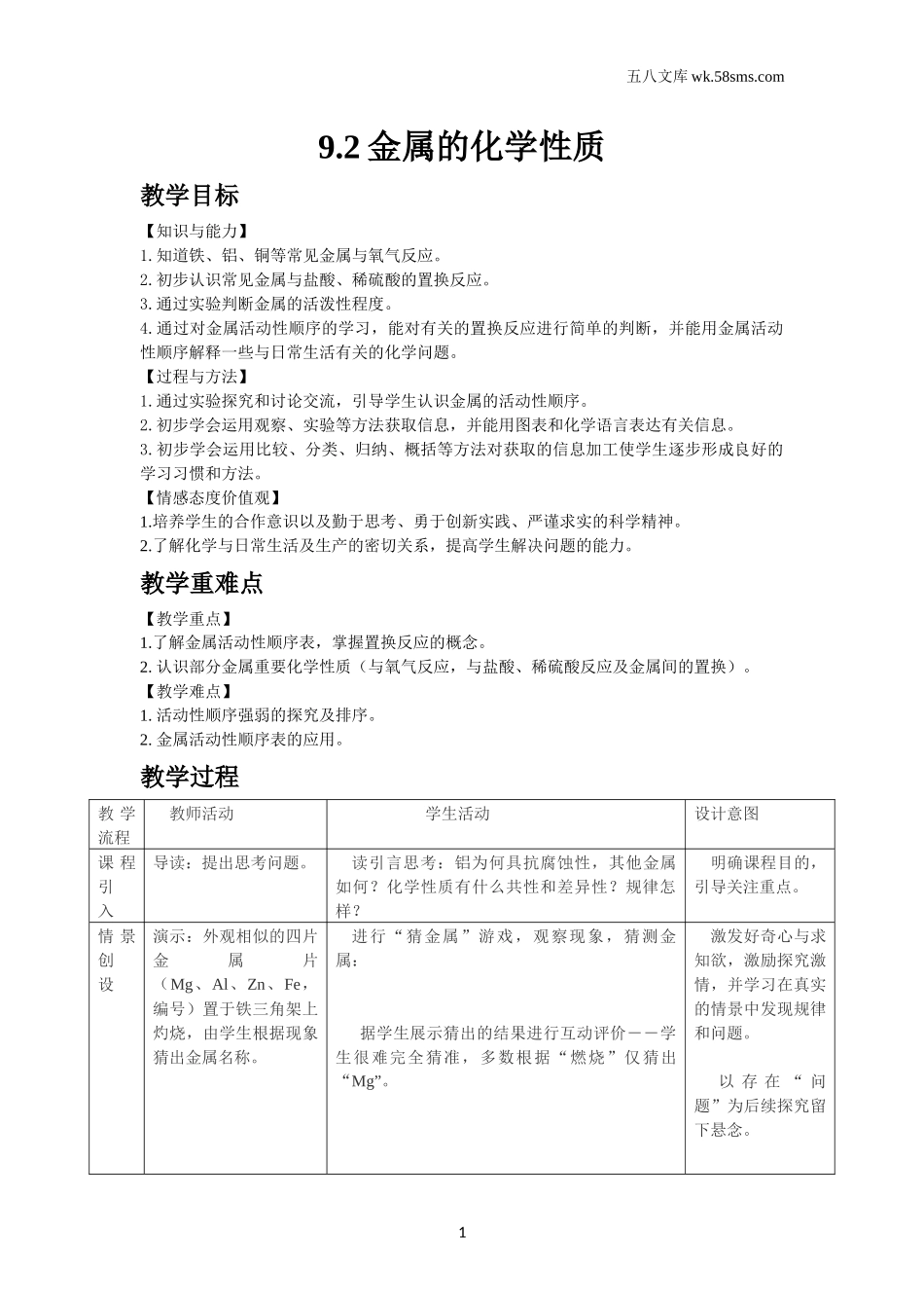 初中化学_第九单元_9.2金属的化学性质_第1页