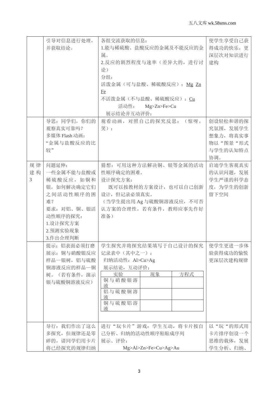 初中化学_第九单元_9.2金属的化学性质_第3页