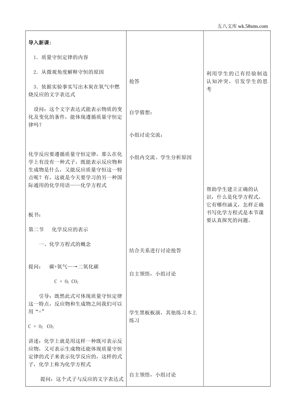 初中教学_初中化学九年级上册教学资源_教案_第五单元  定量研究化学反应_第二节  化学反应的表示_第2页