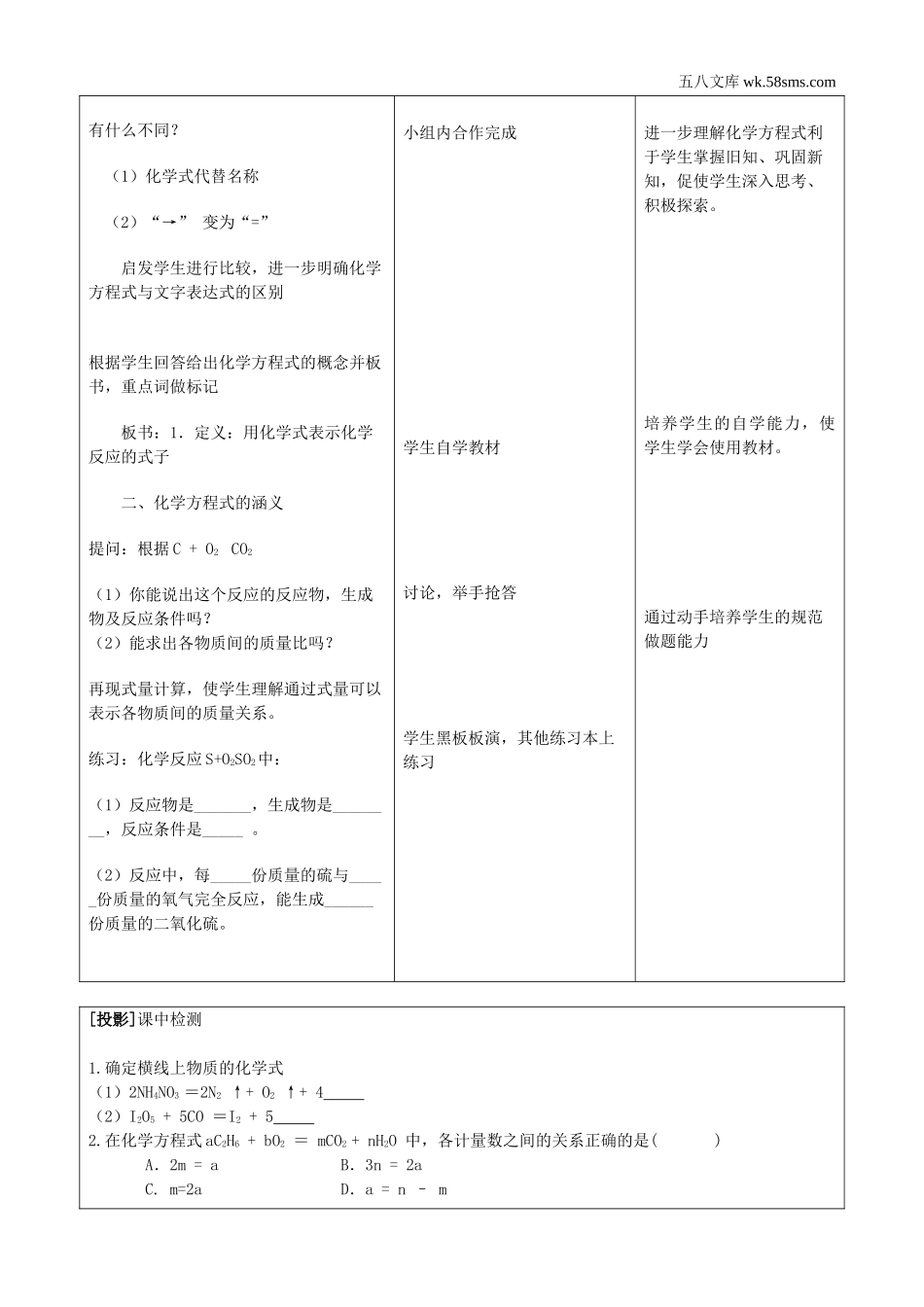 初中教学_初中化学九年级上册教学资源_教案_第五单元  定量研究化学反应_第二节  化学反应的表示_第3页