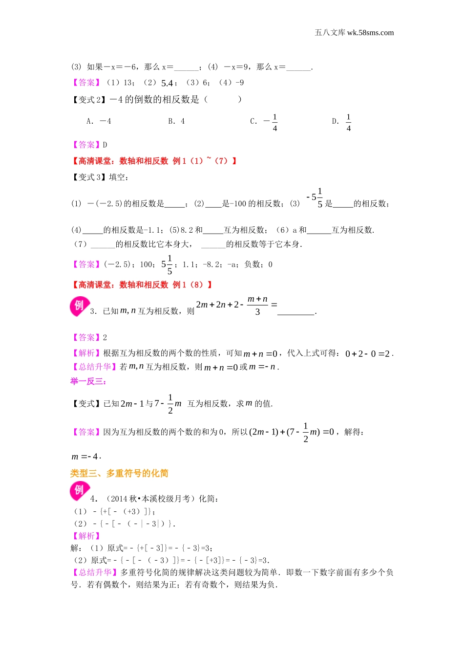 初一_数学_七上数学(通用练习题)_数轴与相反数(提高)知识讲解_第3页