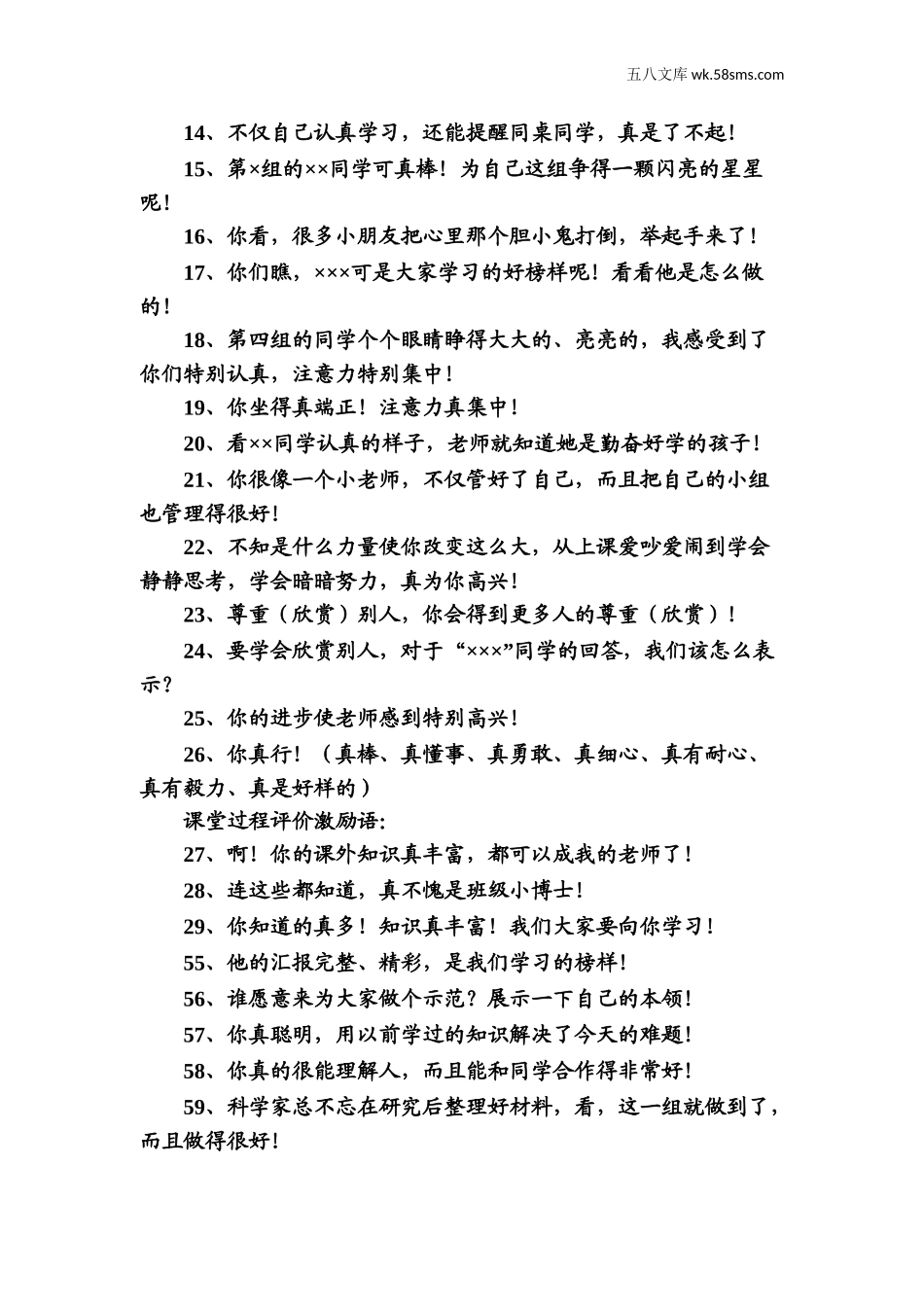 教师助手【常用表、评语】_教学课堂衔接语+学生评语_教师课堂用语_教师课堂激励学生用语大全_第2页