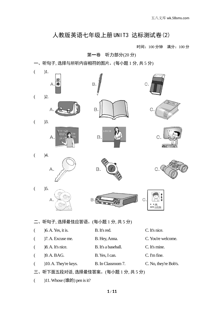 初一_英语_单元测试_七年级英语上册Unit 3单元测试卷及答案（2）_第1页