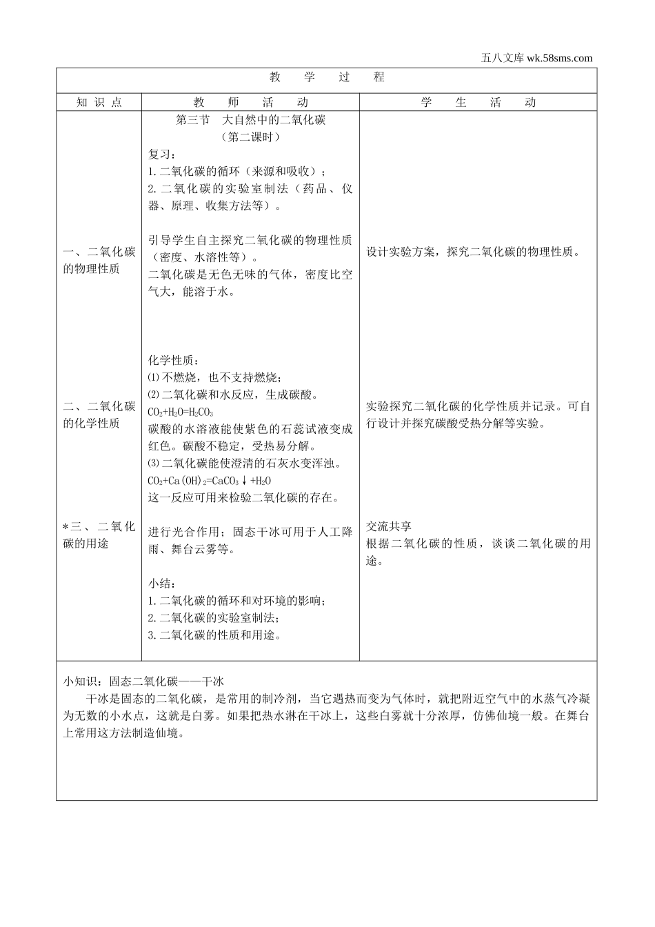 初中教学_初中化学九年级上册教学资源_教案_第六单元  燃料与燃烧_第三节  大自然中的二氧化碳_第3页