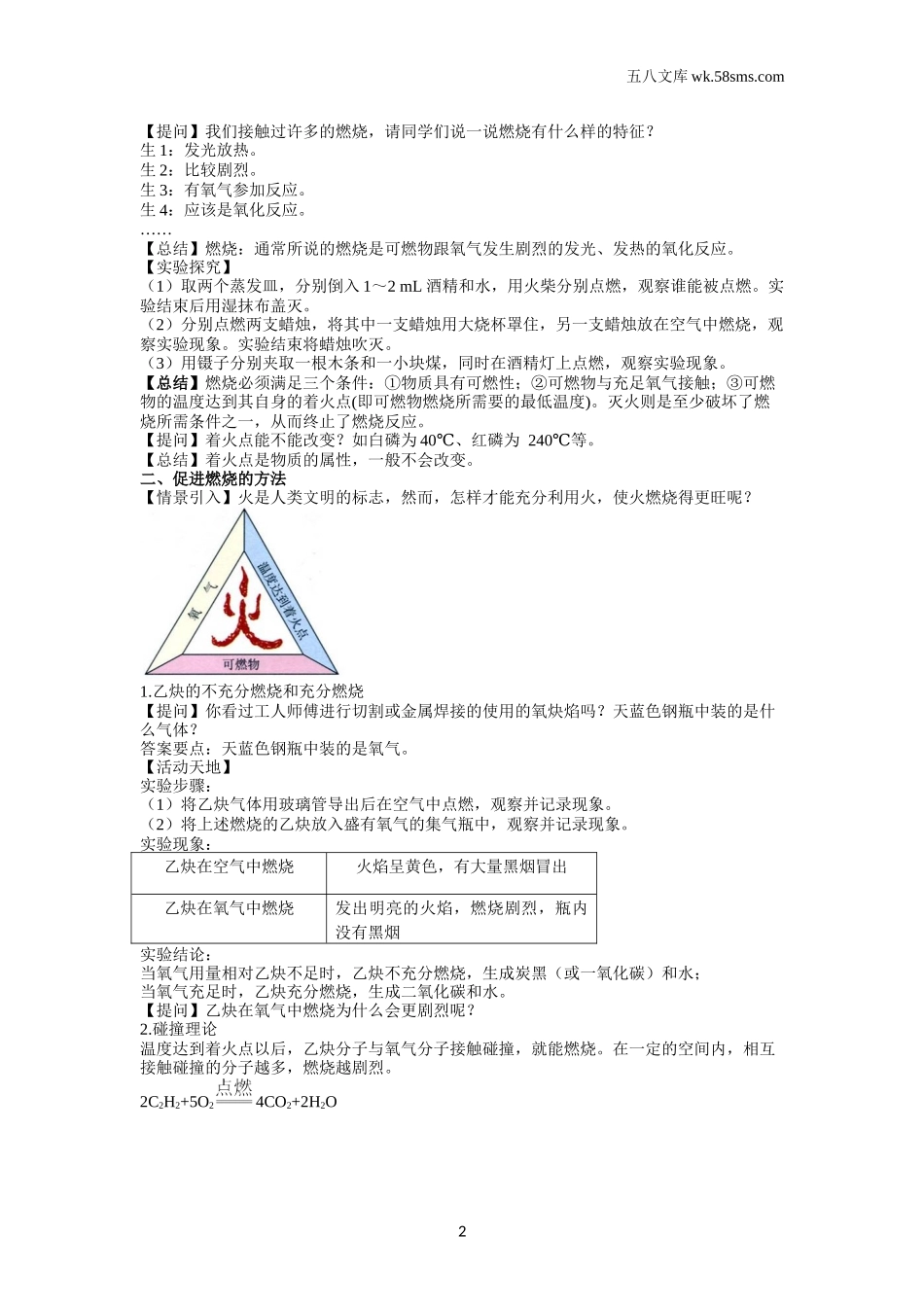 初中化学_第六单元_6.1燃烧与灭火_第2页