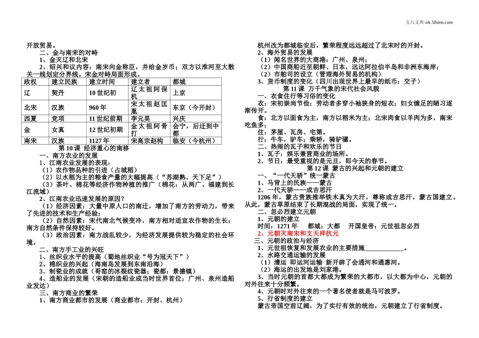 初一_历史_七年级历史下册复习资料_第3页