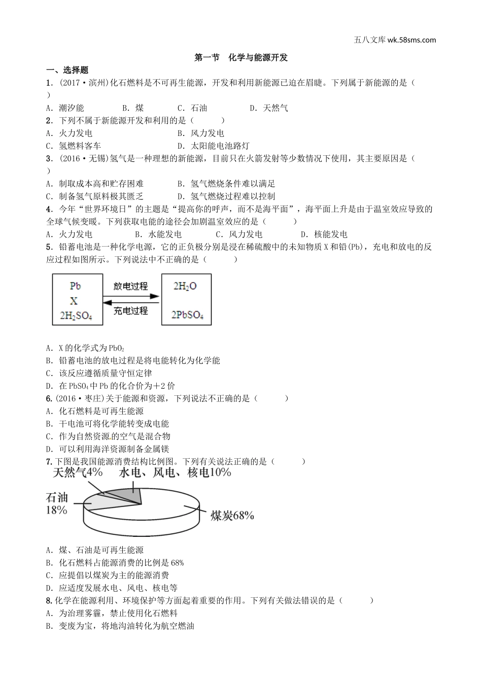 课时训练_课时训练1_第十一单元  化学与社会发展_第一节 化学与能源开发_第2页