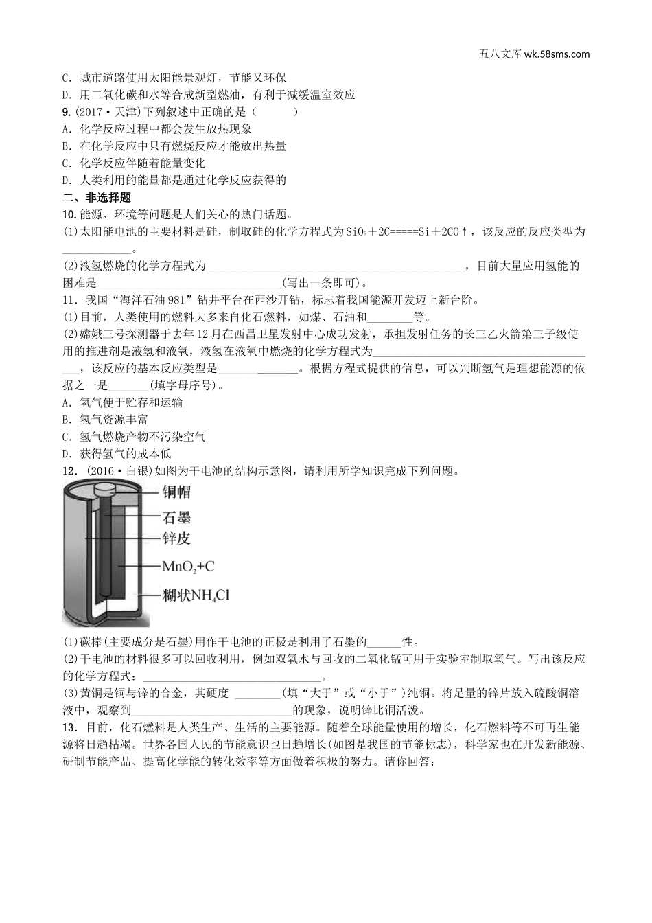 课时训练_课时训练1_第十一单元  化学与社会发展_第一节 化学与能源开发_第3页