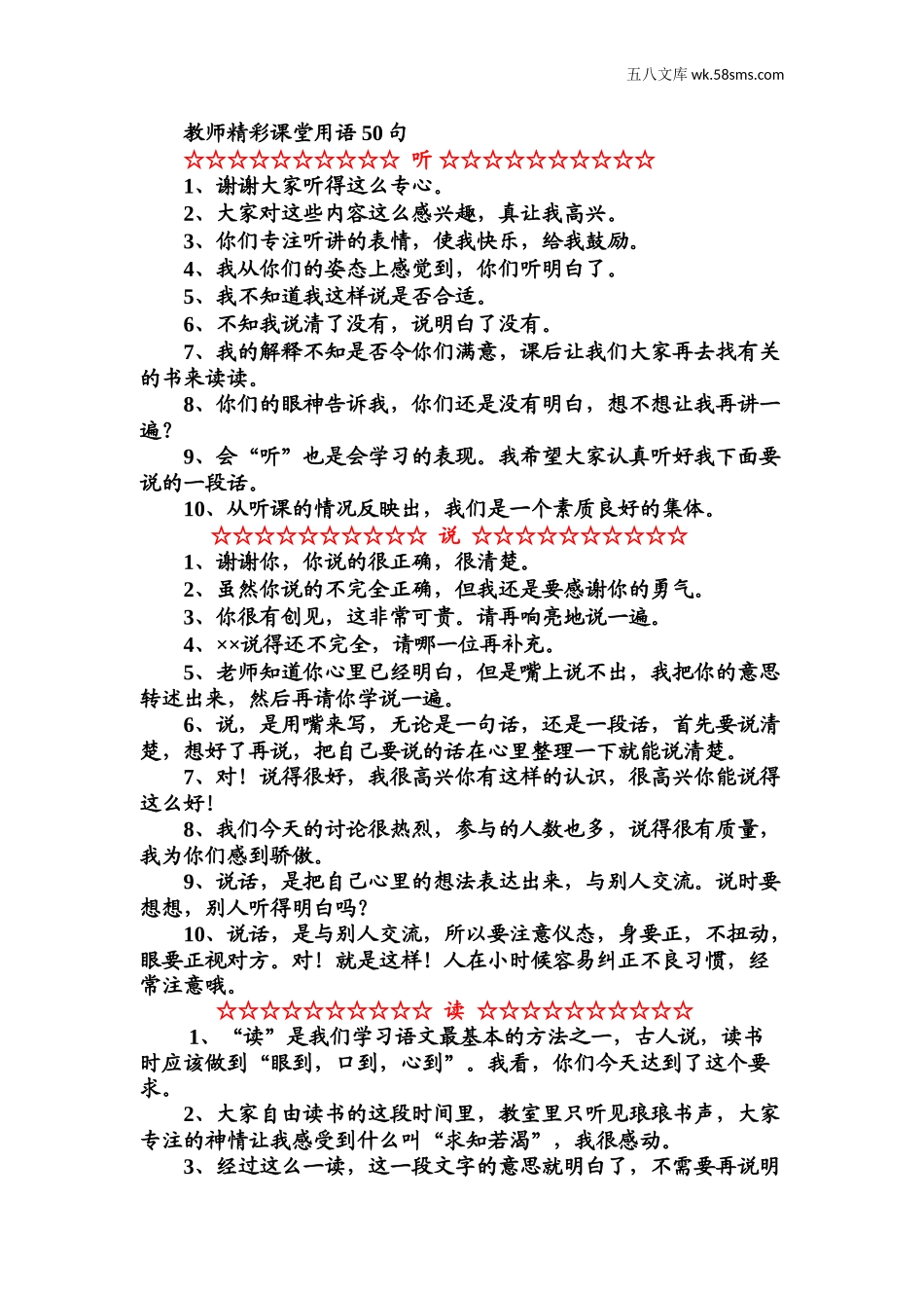 教师助手【常用表、评语】_教学课堂衔接语+学生评语_教师课堂用语_教师精彩课堂用语50句_第1页