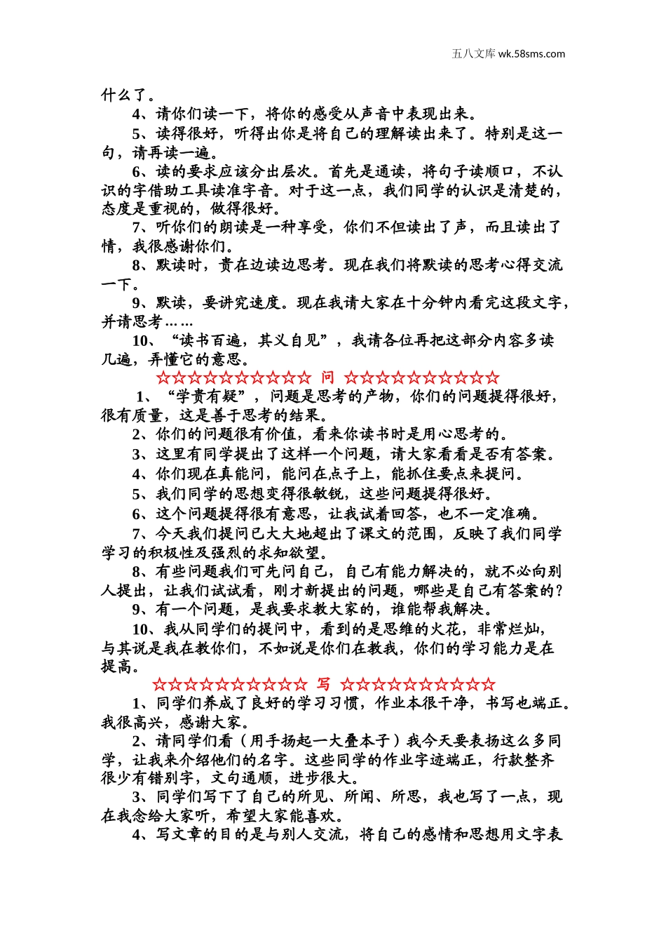 教师助手【常用表、评语】_教学课堂衔接语+学生评语_教师课堂用语_教师精彩课堂用语50句_第2页