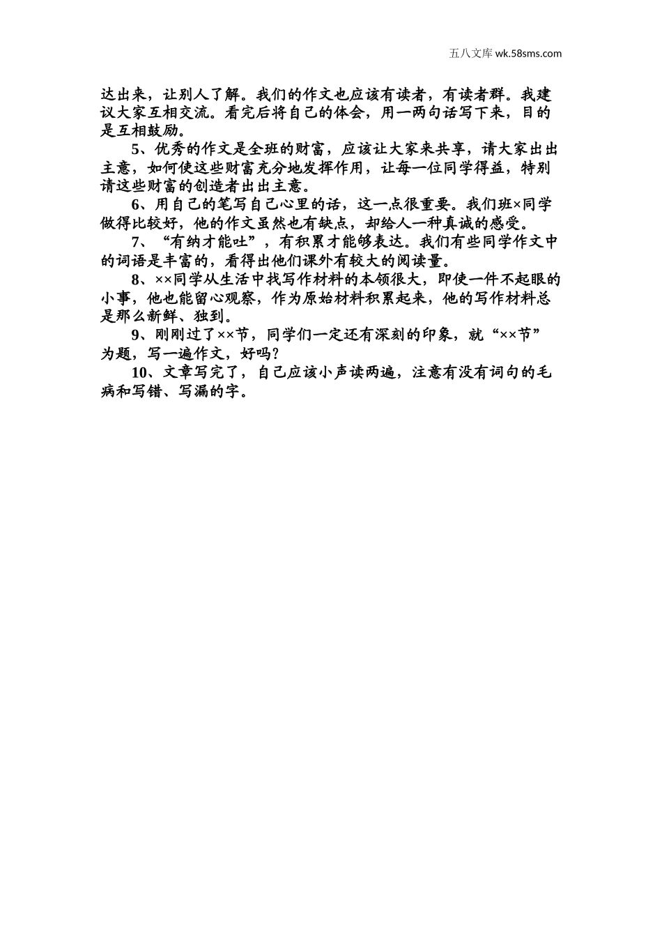 教师助手【常用表、评语】_教学课堂衔接语+学生评语_教师课堂用语_教师精彩课堂用语50句_第3页