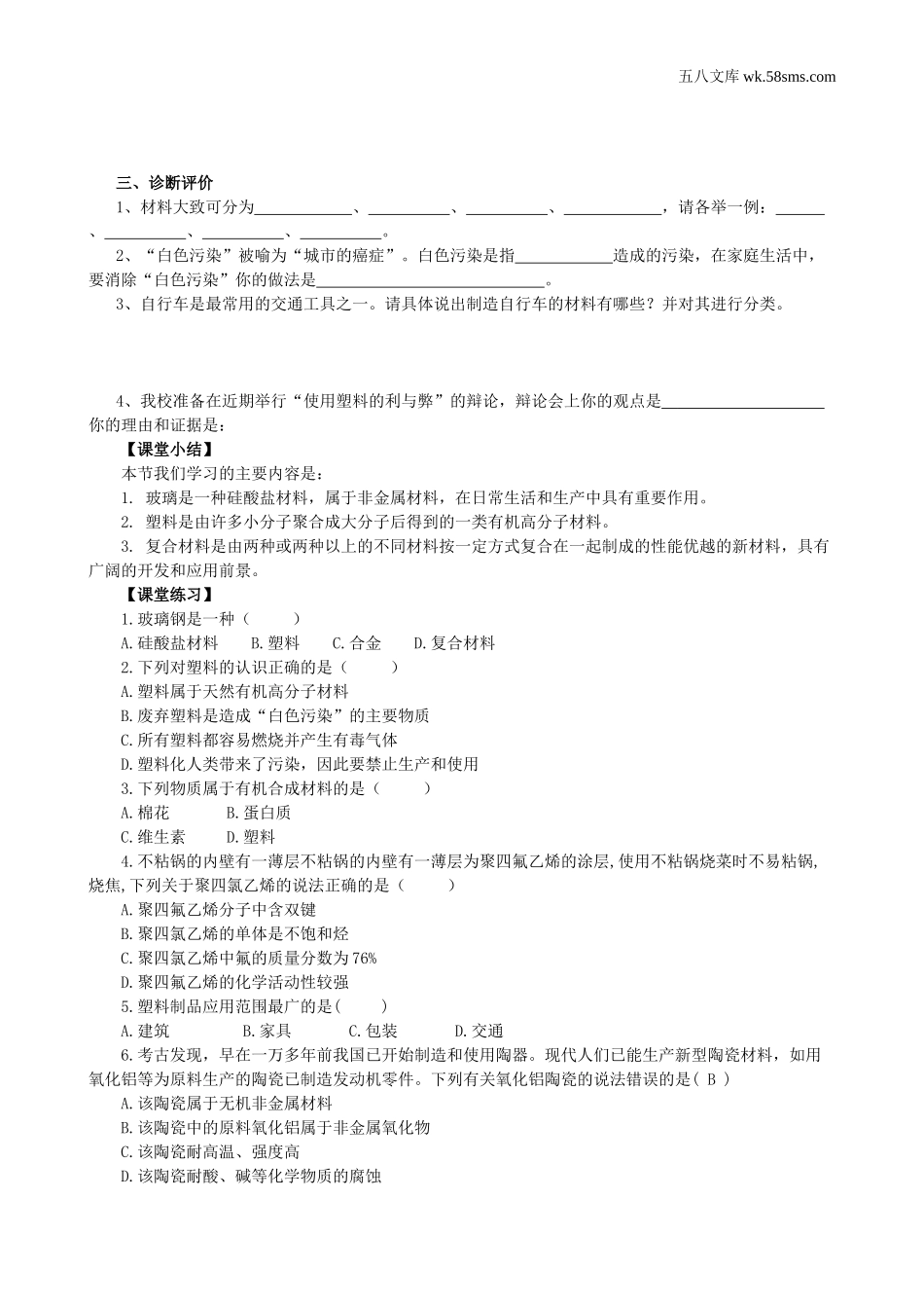 学案_学案2_第十一单元  化学与社会发展_第二节 化学与材料研制_第3页