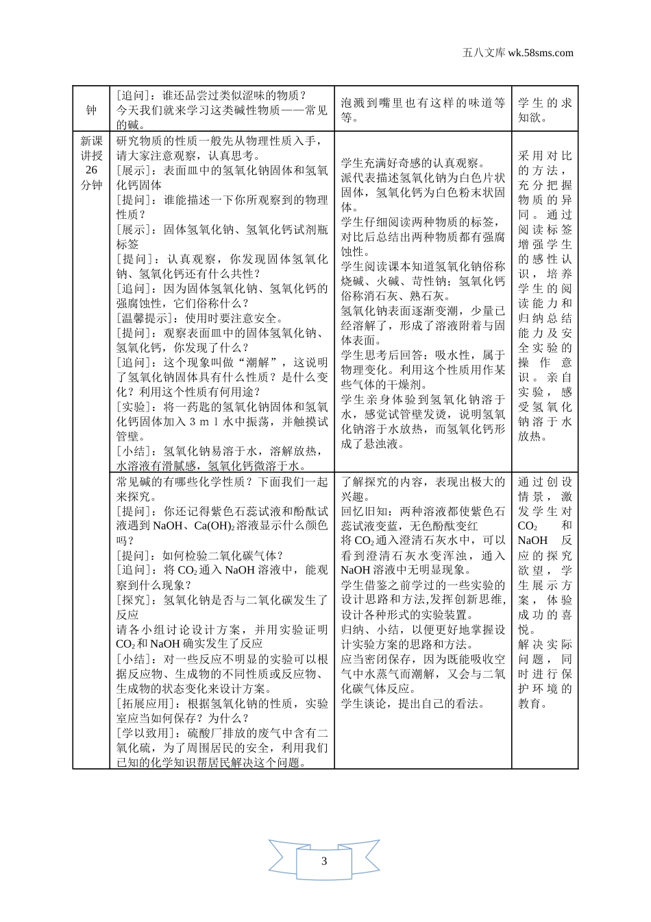 第3课时 常见的碱（教学设计）_第2页