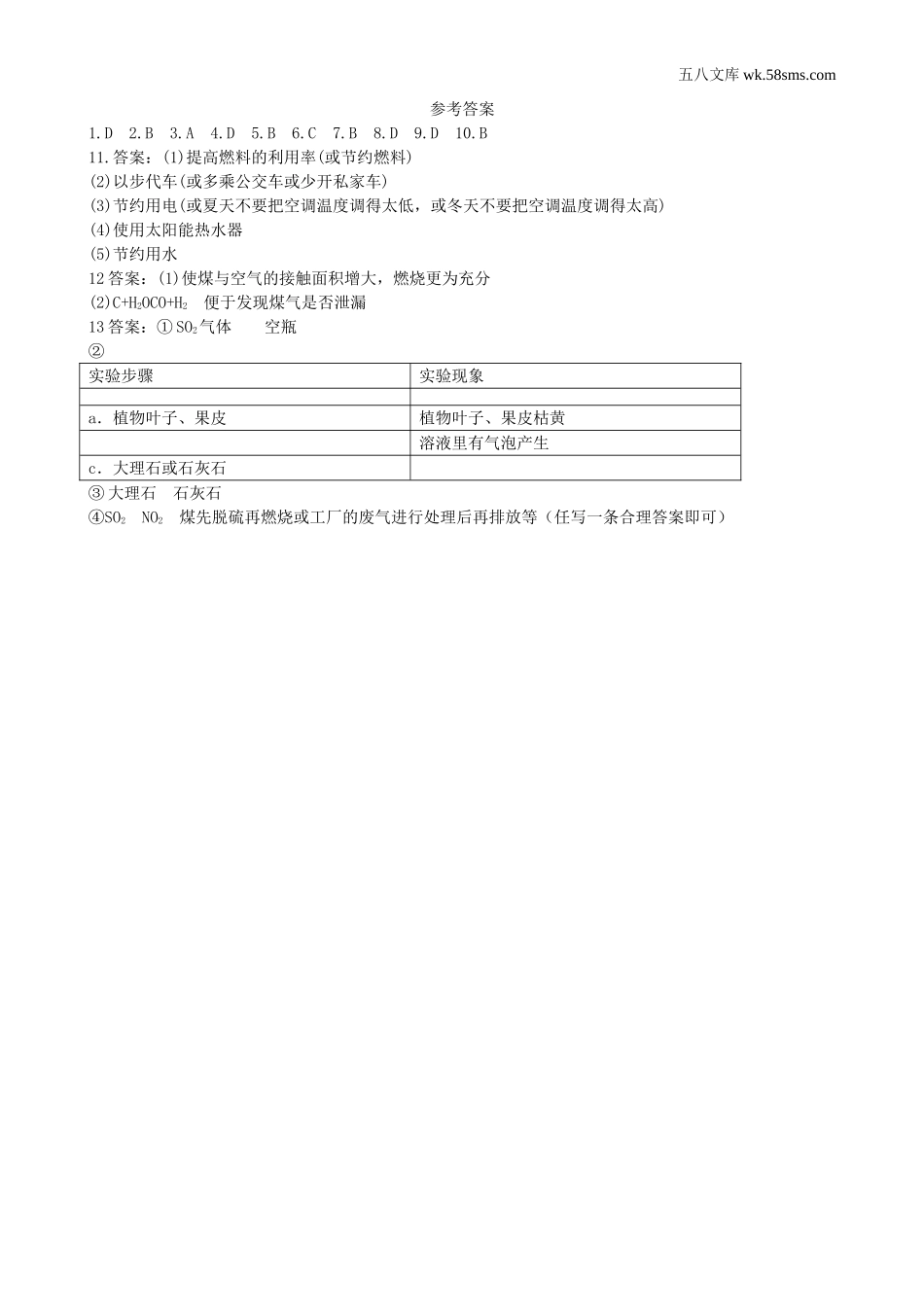 初中教学_初中化学九年级上册教学资源_课时训练_第六单元  燃料与燃烧_第二节  化石燃料的利用_第3页