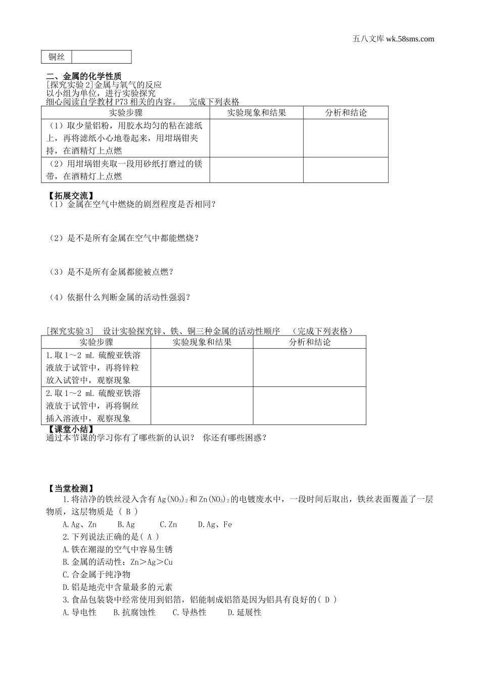 学案_学案2_第九单元  金属_到实验室去：探究金属的性质  _第3页