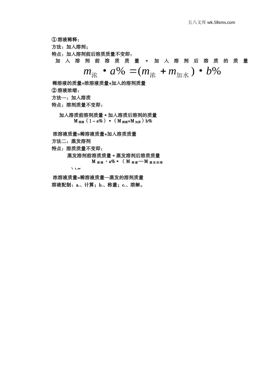 初中教学_初中化学_89年级化学教学资料_九化上-教学资源_第三单元 溶液_辅教资料_知识归纳_知识总结_第2页