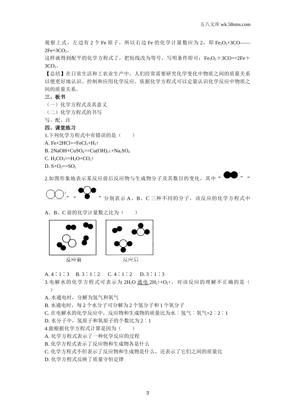 初中化学_第五单元_5.2化学反应的表示_第3页