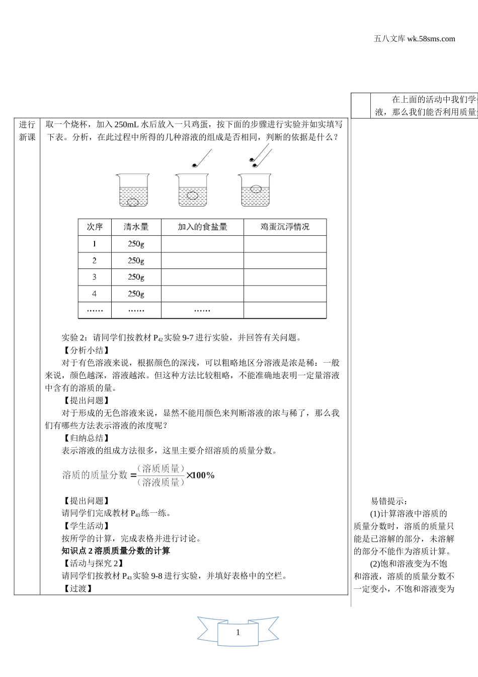 第1课时 溶质质量分数及其简单计算（导学案）_第2页