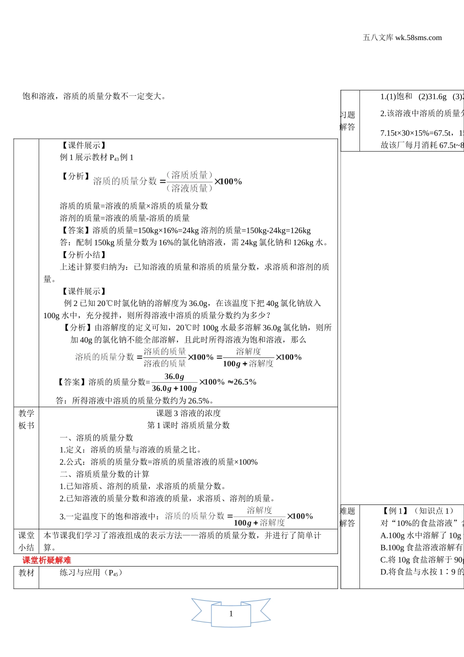 第1课时 溶质质量分数及其简单计算（导学案）_第3页