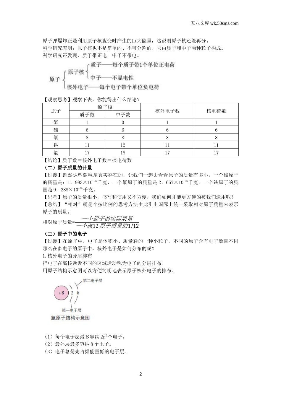 初中化学_第二单元_2.3原子的构成_第2页