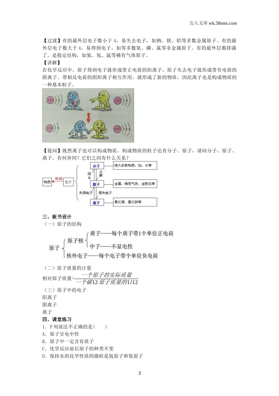 初中化学_第二单元_2.3原子的构成_第3页