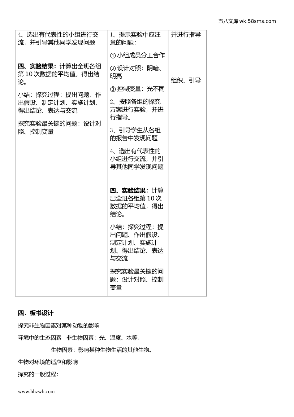 初中教学_生物_7年级生物RJ上册（新教案）_第1单元  生物和生物圈_第2章  了解生物圈_第1节 生物与环境的关系（第2课时）_第3页