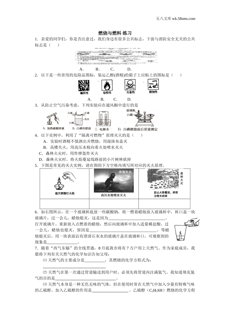 初中教学_初中化学_89年级化学教学资料_九化上-教学资源_第六单元 燃烧和燃料_辅教资料_课时练习_燃烧与燃料 练习_第1页