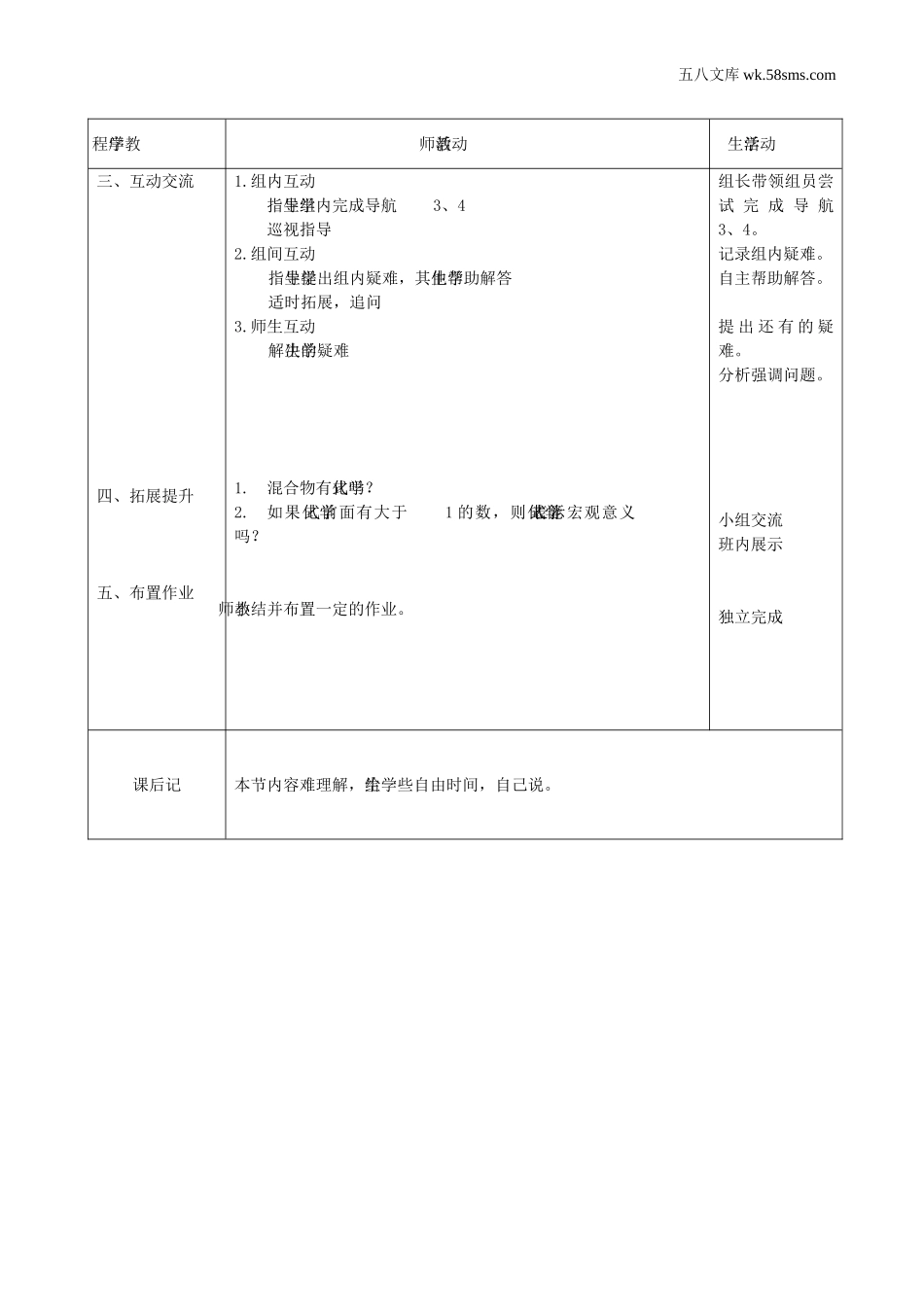 初中教学_初中化学九年级上册教学资源_教案_第四单元  我们周围的空气_第二节   物质组成的表示_第2页