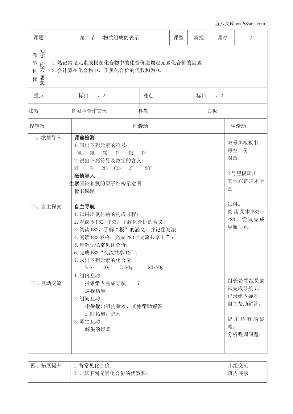 初中教学_初中化学九年级上册教学资源_教案_第四单元  我们周围的空气_第二节   物质组成的表示_第3页