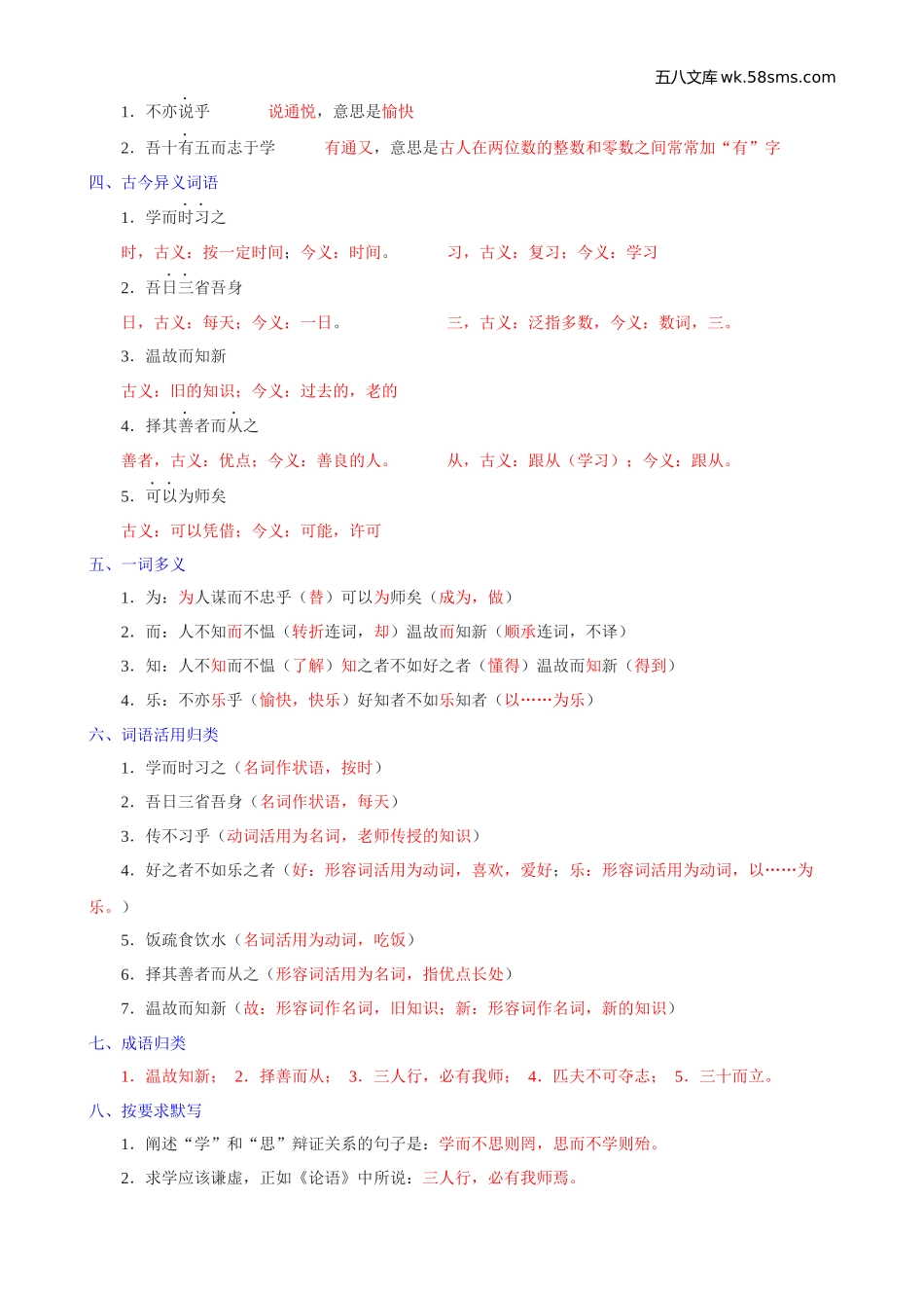 初一_语文_第一单元知识点、月考试卷_七上第一次月考复习资料_七上语文课内文言文知识点汇总_第3页