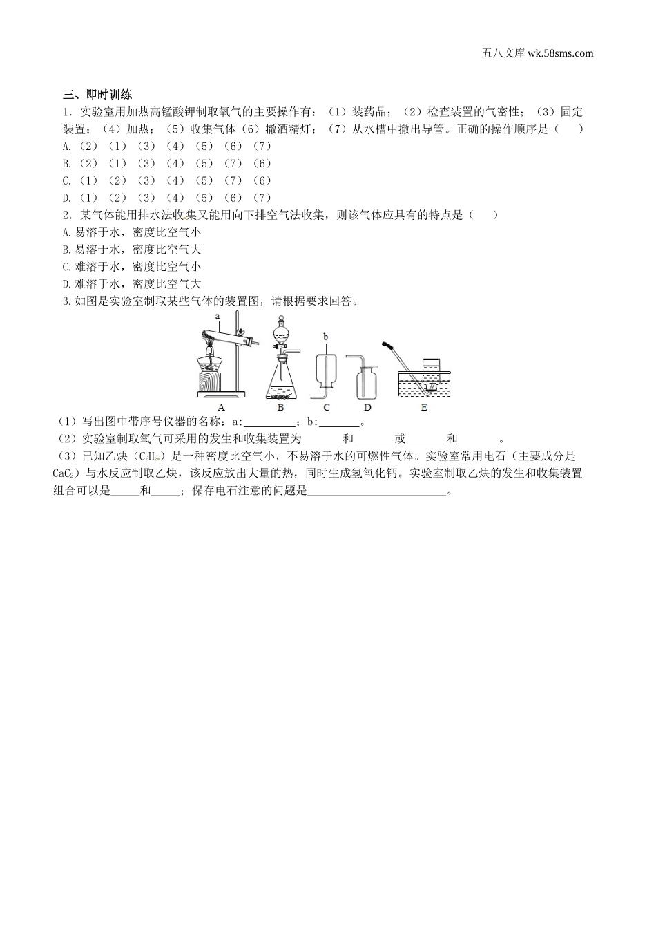 初中教学_初中化学九年级上册教学资源_学案_第四单元  我们周围的空气_到实验室去：氧气的实验室制取与性质_第2页