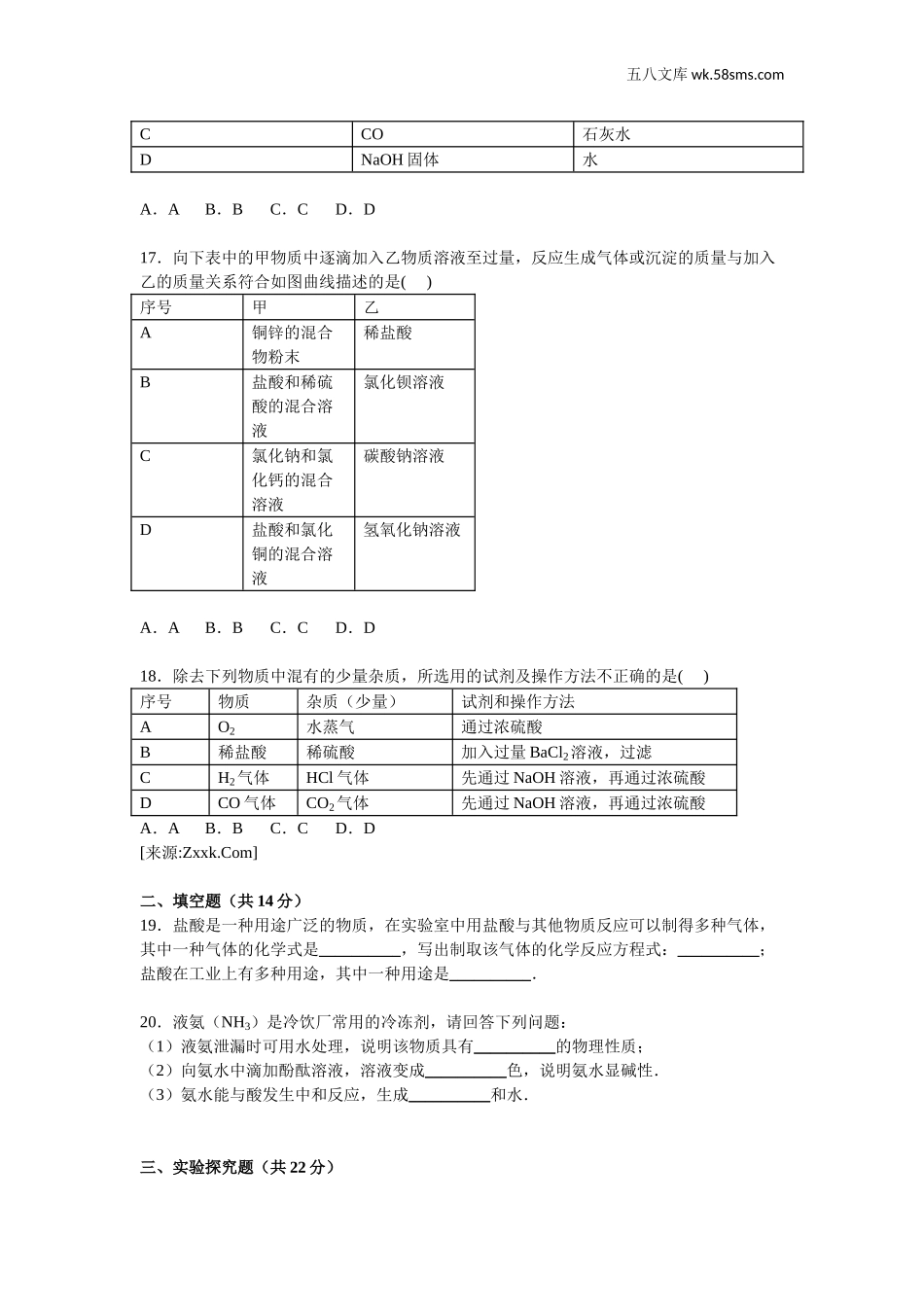 初中化学九年级化学下册_其他资源_其他试卷+重点讲练_第七单元 常见的酸和碱_九年级全册《第7单元 常见的酸和碱》2015年单元测试卷【解析版】（山东省聊城市外国语学校）_第3页