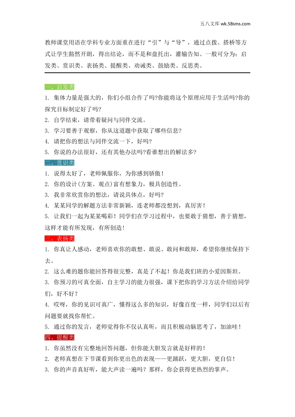 教学课堂衔接语+学生评语_教师课堂用语_教师课堂用语辑录_第1页