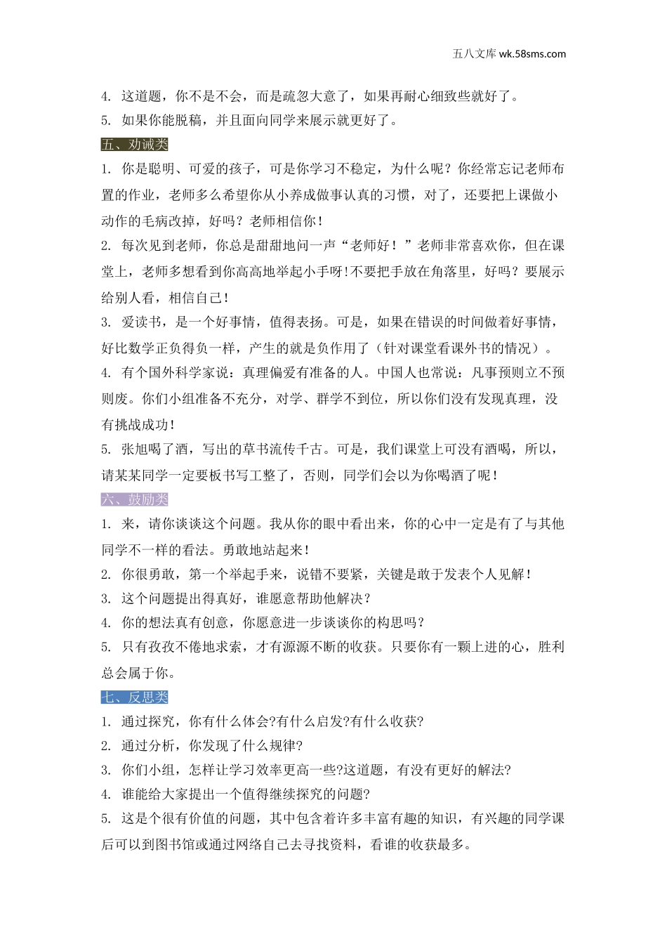 教学课堂衔接语+学生评语_教师课堂用语_教师课堂用语辑录_第2页