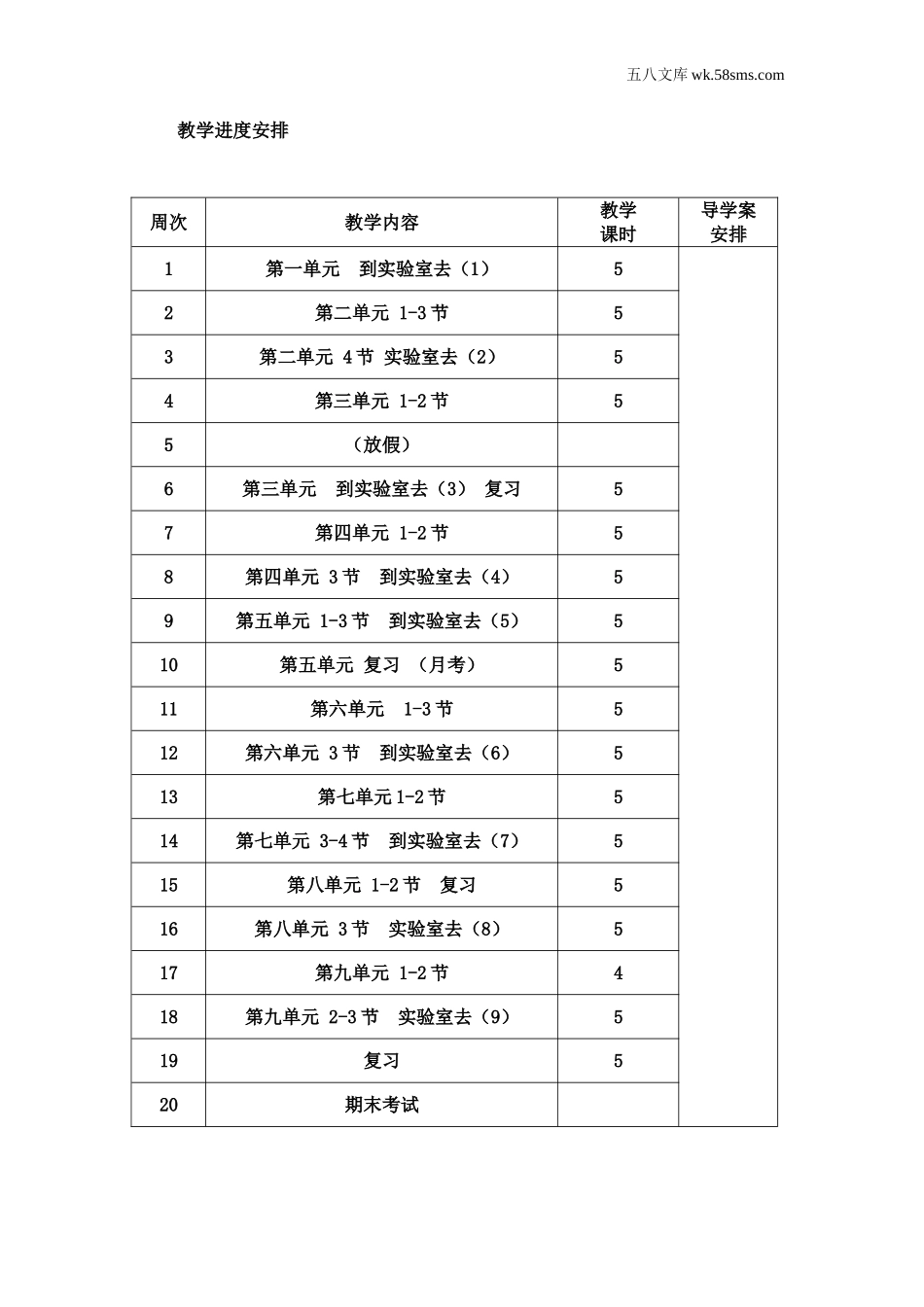 九年级化学上册（创业作业）_其他资源_教学计划+工作总结_教学计划1_第3页