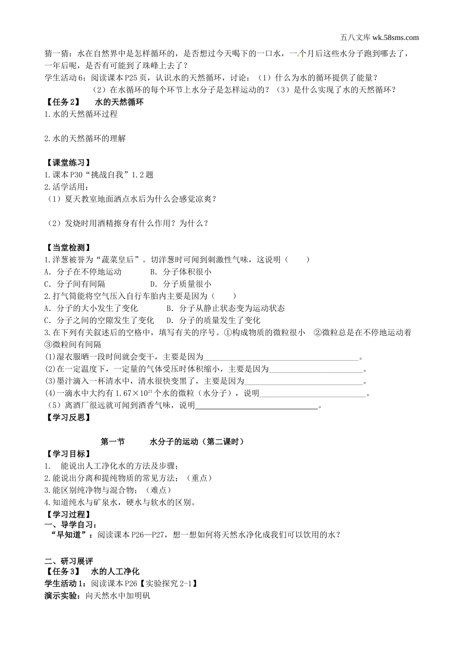 初中教学_初中化学九年级上册教学资源_学案_第二单元  探秘水世界_第一节  运动的水分子_第2页