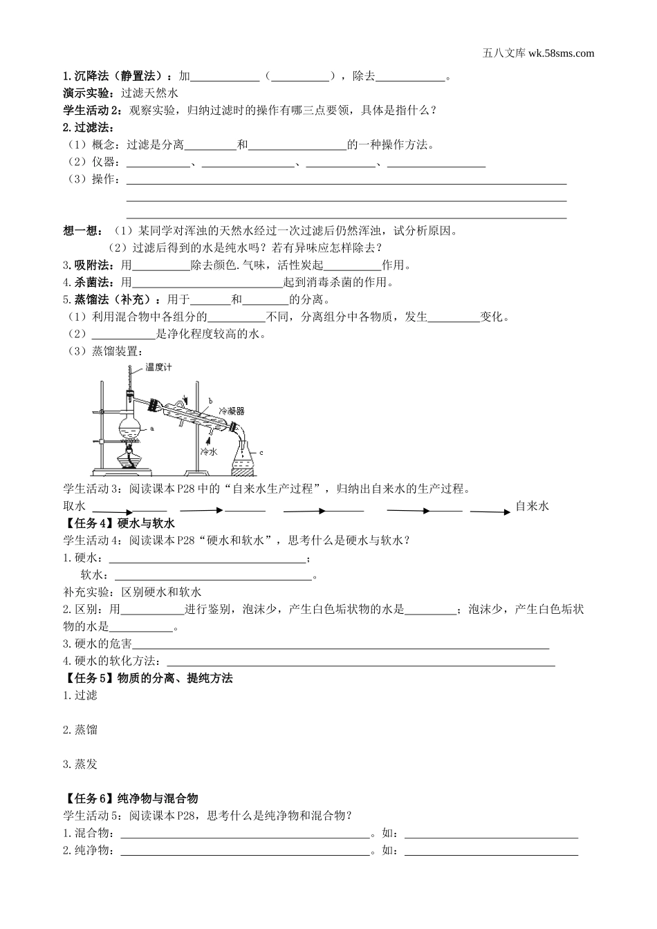 初中教学_初中化学九年级上册教学资源_学案_第二单元  探秘水世界_第一节  运动的水分子_第3页