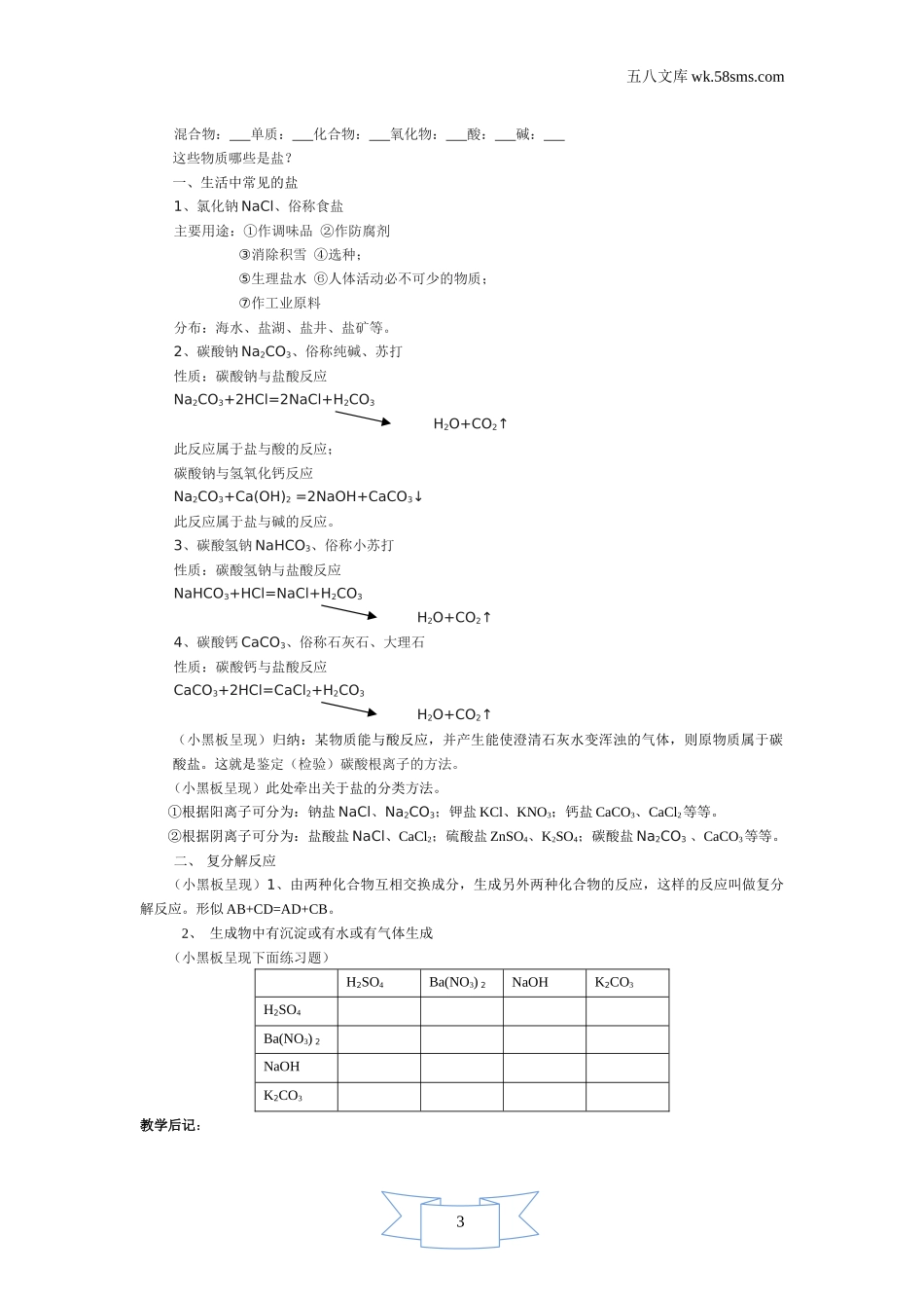 第1课时 几种常见的盐（教学设计）_第3页