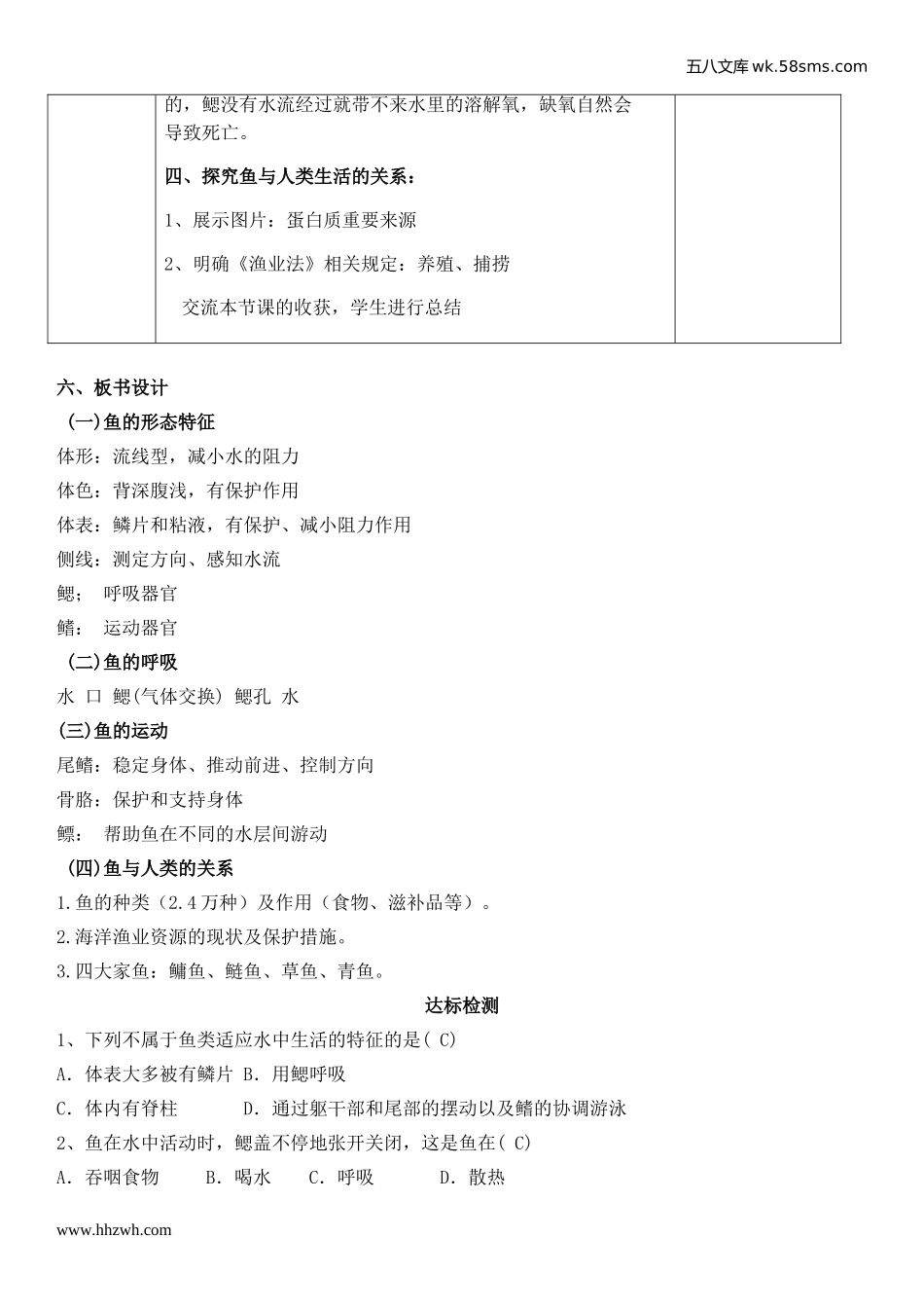 初中教学_生物_8年级生物RJ版上册（新教案）_第5单元  生物圈中的其他生物_第1章  动物的主要类群_第4节  鱼_第3页