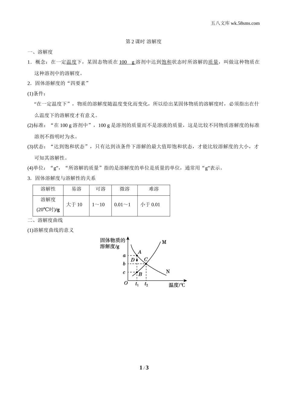 初中化学 第七章 溶液_da4f_第七章 溶液_背记手册_7.2.2 溶解度_第1页