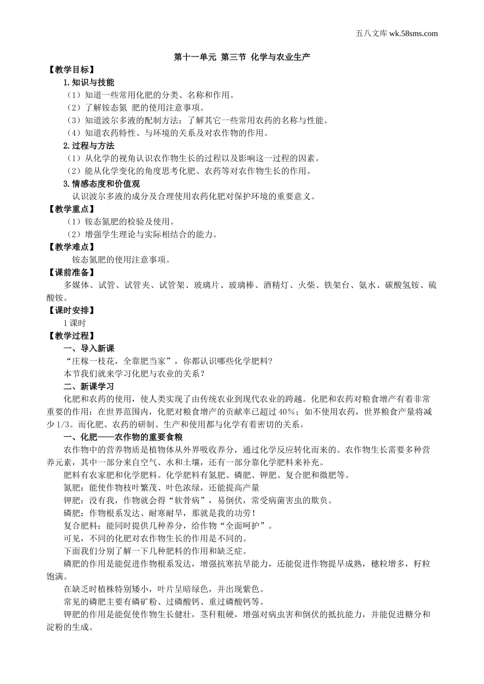教案_教案2_第十一单元    化学与社会发展_第三节 化学与农业生产_第2页