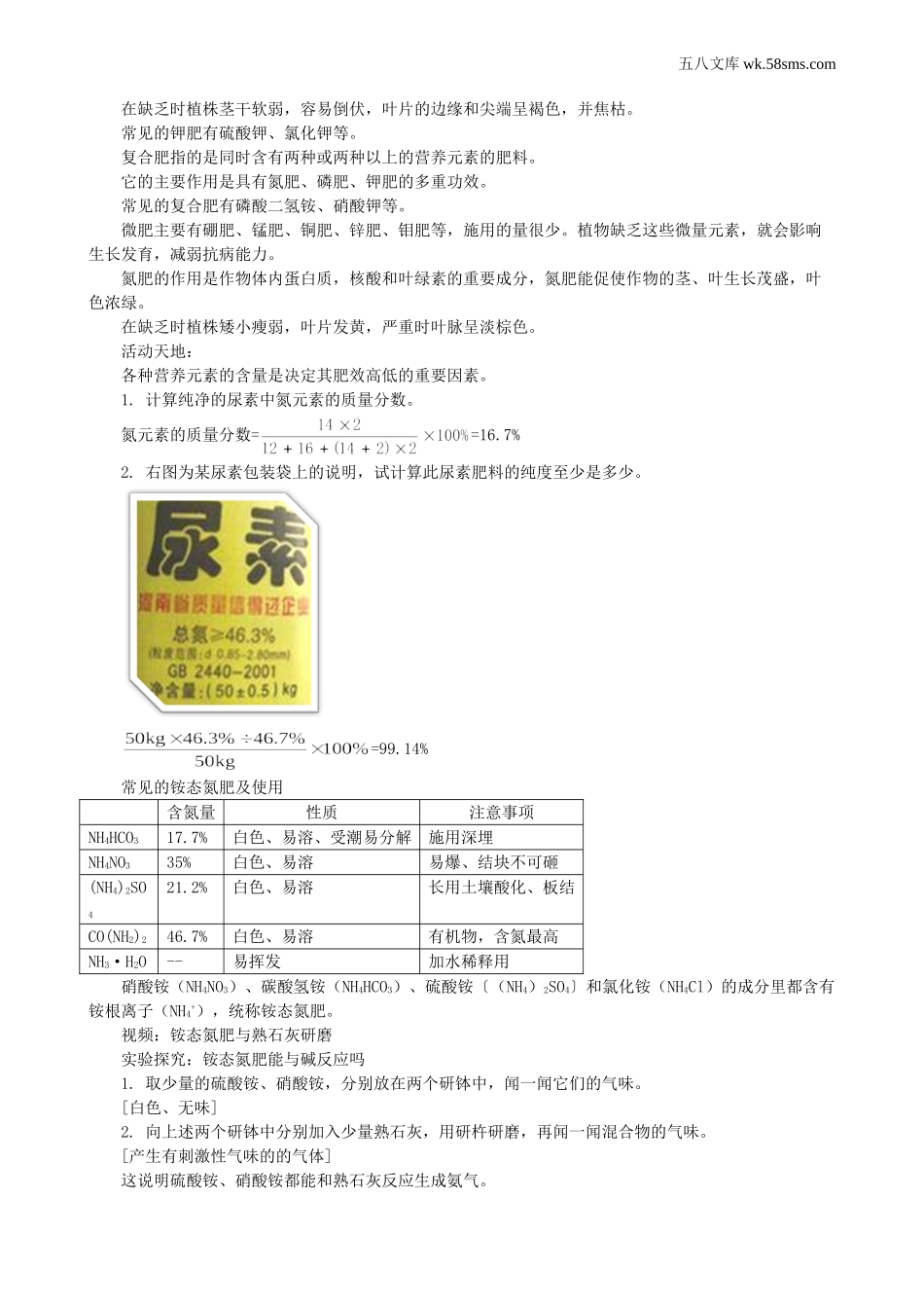 教案_教案2_第十一单元    化学与社会发展_第三节 化学与农业生产_第3页