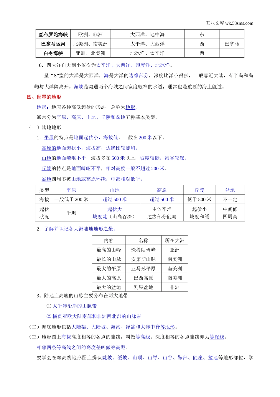 初一_地理_【湘教】七上地理期末复习提纲_第3页