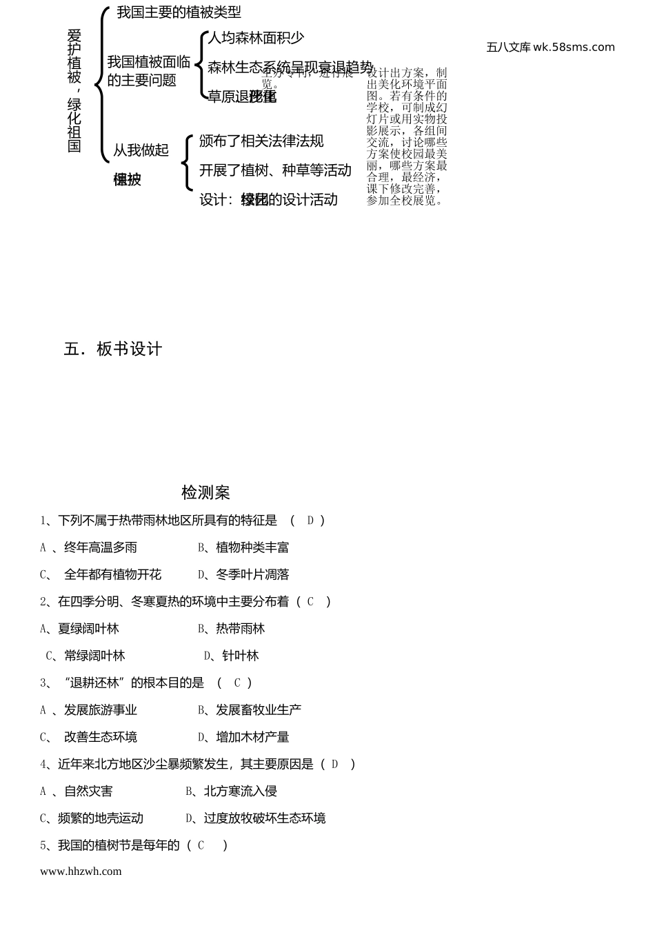 初中教学_生物_7年级生物RJ上册（新教案）_第3单元  生物圈中的绿色植物_第6章 爱护植被，绿化祖国_第六章 爱护植被，绿化祖国_第3页