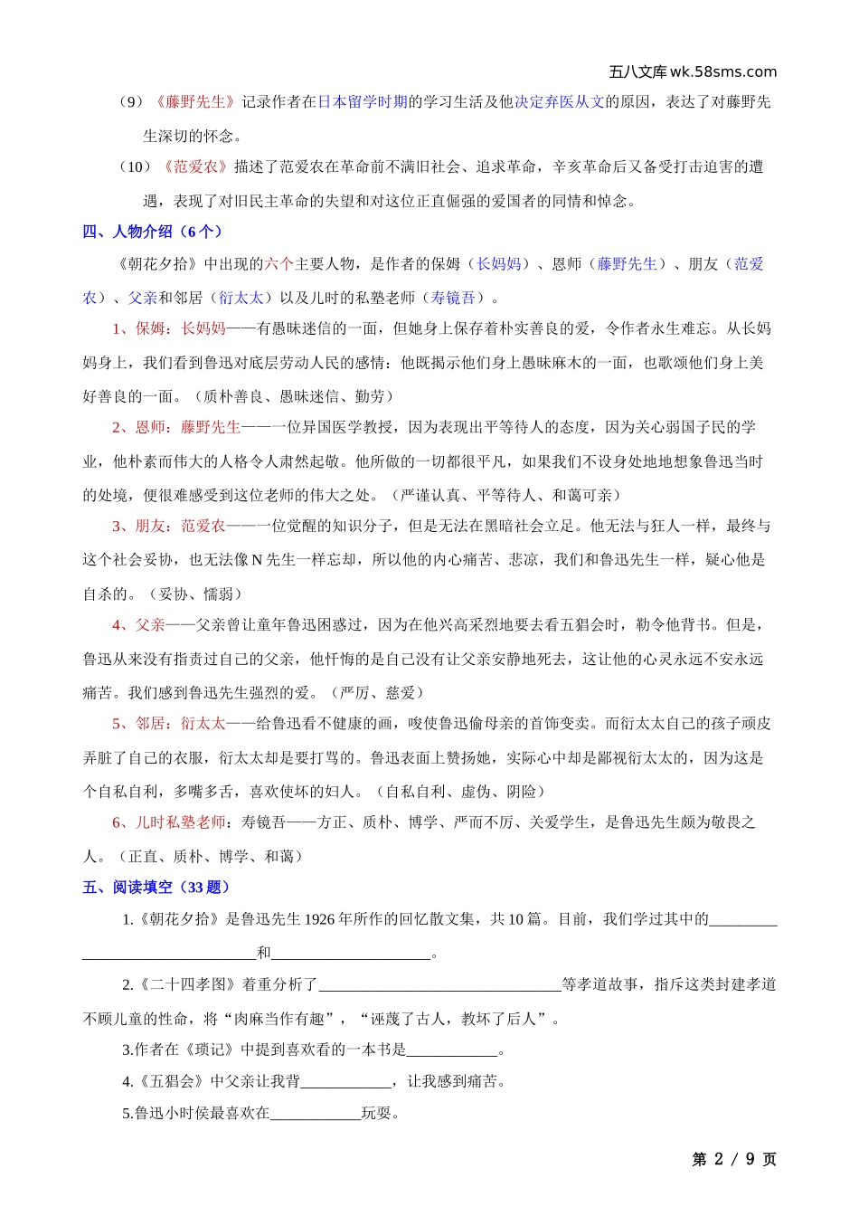 初一_语文_第一单元知识点、月考试卷_七上第一次月考复习资料_七上必读名著《朝花夕拾》考点总结_第2页